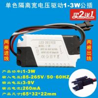 led驱动电源 天花灯吸顶灯隔离整流器筒灯射灯配件 宽电压变压器 1-3W单色隔离公插