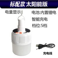 多功能LED太阳能折叠灯超亮家用应急照明灯帐篷地摊灯露营夜市灯 [标配款]太阳能+充电线