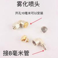 角磨机双面雾化喷头防尘防水无尘开槽机切割机加水喷水改装配件 雾化喷头2个(8毫米管子)