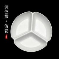 仿瓷墨碟调色盘多功能塑料水粉水彩水墨丙烯国画墙画三格调色盘 白色