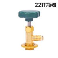 r22F12 410R134a开启阀CT338339空调制冷剂 氟利昂冷媒万能开瓶器 R22R600R410开瓶器
