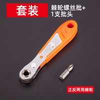 双向多功能棘轮扳手内六角十字一字批头套筒直角家用家电维修工具 棘轮扳手+1支批头