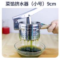 挤水器蔬菜脱水器家用厨房手动大号拧干器饺子馅不锈钢挤菜水神器 小号菜馅挤水器