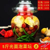 四川泡菜坛子加厚玻璃透明泡菜腌菜坛子咸菜缸家用密封罐 5斤光面薄款（手伸不进去）