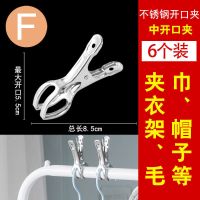 不锈钢衣架夹子晾衣服晒被子强力大夹袜子小夹子家用多功能防风夹 f款/6個装中开口夹/固定衣架晒被