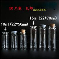 50个透明玻璃瓶小号木塞许愿瓶装沉香瓶迷你漂流瓶10ML 50个 木塞子