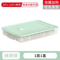 饺子收纳盒家用冰箱保鲜盒厨房收纳盒馄饨盒塑料冷冻托盘水饺盒 绿色盖板 饺子盒[1层1盖](不推荐)