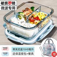 玻璃饭盒上班族带盖微波炉加热保鲜保温饭盒餐盒专用碗分隔便当盒 蓝三隔1040ml+保温包+餐具