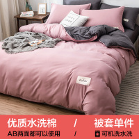 觉先生被套单件宿舍1.5米学生单人200x230双人被罩儿童1.8x2.0x2m 粉玉+深灰(单被套) [婴儿被套]60