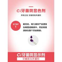 牙菌斑显示剂日本ci儿童成人去清理牙齿菌斑指示剂染色剂祛除神器