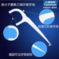小鹿妈妈牙线 家庭装一次性牙线棒 超细独支装小牙缝牙签线剔牙线