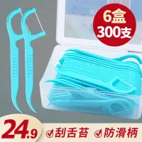 牙线 便捷式盒装 牙线签随身细线牙线棒家庭装超细一次性6盒300支