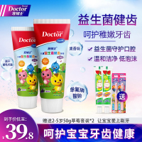 牙博士2-6-12岁儿童益生菌防蛀牙膏牙刷套装固齿护齿低泡沫含氟 [2-6岁护龈健齿]草莓味60g+2-5岁草莓套装