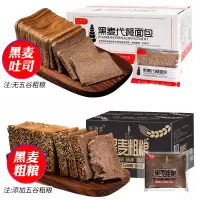 黑面包减脂减肥餐全麦散装手撕无糖减肥混装非零脂肪女生午餐营养