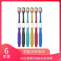 萌盈升级款日系65孔成人宽幅软毛牙刷6支家庭特惠组合装 新款65孔宽幅牙刷[6支装]