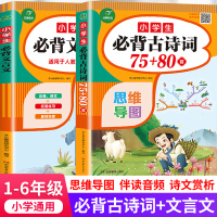 小学生必背古诗词75十80首唐诗必备文言文小学通用语文阅读人教版一年级二年级三四五六部编古诗300加129诗词+注音拼音