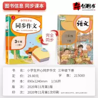 2021新版 三年级下册同步作文 小学生开心同步作文3年级下册语文全国通用人教版同步课堂指导单元阅读专项优秀满分作文辅导