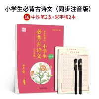 田英章楷书字帖小学生必背古诗词126首唐诗2021新版三四年级通用语文必备古诗文大全同步小学人教部编版课本75首古诗老师