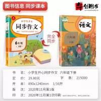 2021新版 六年级下册同步作文 小学生开心同步作文6年级下册语文全国通用人教版同步课堂指导单元阅读专项优秀满分作文辅导