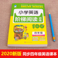 [老师推荐]四年级英语阅读理解训练 小学4年级100篇 阶梯专项强化训练题 2020年部编版小学生上 上册下册人教版课外