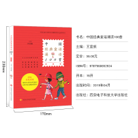中国经典童谣诵读100首 注音版王宜振编 中华传统民间幼儿童诗儿歌大全书 小学生一年级阅读课外书籍必读经典书目老师推荐