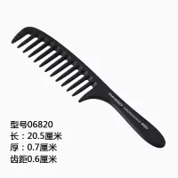 大齿梳防静电宽齿梳理发店卷发烫发专用梳子家用尖尾梳卷发梳长发 06820