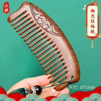 木梳子女士专用长发檀香木防静电脱发家用男按摩头皮经络梳随身 檀木(相思.经络梳子)