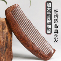 木梳子大号整料黑金丝檀木防静电按摩脱发宽齿卷发梳家用长发刻字 榔桥河17.5cm 细齿款 大号加厚月梳