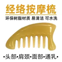 头部刮痧梳刮痧板经络梳通乳颈椎脖子淋巴按摩护理树脂梳子可水洗 黄色三角刮痧梳