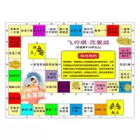 情侣版间的小玩意双人飞行棋恋爱神器大富翁情人污玩具情趣h游戏 恋爱版（含棋子+骰子）