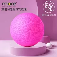 瑜伽按摩球筋膜球肌肉放松球足底脚底腰部健身球手球保健球实心球 玫红色(硬质实心耐用)