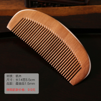 天然精品桃木梳子牛角绿檀木檀香木头疏子静电脱发男女防 款式20（桃木梳14cm）