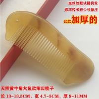 牧童天然白角梳黄牛角梳子黑水牛角梳子细齿宽齿按摩梳子微瑕清库 13CM大鱼款细齿