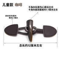 高档纽扣子服装辅料儿童成人外套毛呢子大衣对羊角牛角扣真皮 (儿童款)咖啡色【2付】