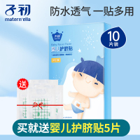 子初肚脐贴新生婴儿护脐贴防水洗澡宝宝肚脐贴透气游泳贴脐带贴 1盒10片装(送5片,共15片)