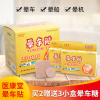 晕车贴儿童成人贴耳后肚脐防呕吐防眩晕汽车轮船飞机旅游用品