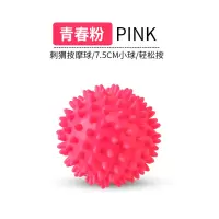 瑜伽按摩狼牙棒滚轮肌肉经络放松解筋膜柱健身泡沫轴琅琊榜瘦小腿 直径7.5CM-刺猬按摩球(粉色)