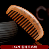 天然桃子家用木头防静电脱发檀香檀木牛角防男女长发专用 14cm老料桃木梳