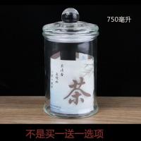 密封罐玻璃大号茶叶蜂蜜家用储物罐无铅加厚杂粮干果展示瓶杂粮缸 750ml