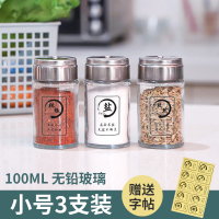 调料瓶玻璃厨房调料盒套装家用胡椒盐粉瓶密封撒料罐烧烤调味瓶罐 小号三个装