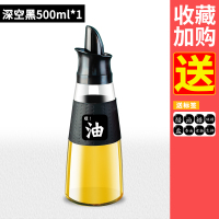厨房玻璃油壶家用装油瓶防漏油罐壶酱油瓶醋瓶醋罐调料瓶香油瓶罐 深空黑500ml 无赠品