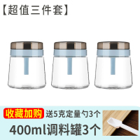 厨房调料盒密封调料罐子家用调味罐装盐罐玻璃调料瓶组合套装油壶 岩蓝400MLX3-