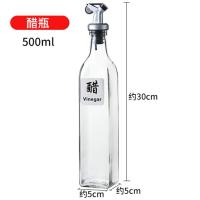油壶玻璃家用防漏大号厨房醋壶小油罐装油瓶酱油瓶醋瓶调料瓶套装 醋250ML【1个装】