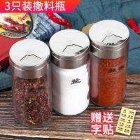 厨房用品玻璃调料盒套装佐料瓶盐罐烧烤调味瓶胡椒盐粉味精瓶罐 三只装