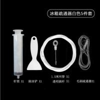 冰箱疏通器泠藏室积水清洗排水孔排水管道堵塞疏通工具通冰箱神器 热卖冰箱疏通神器全套(五件套)