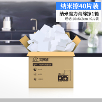 纳米海绵擦洗碗海绵块刷碗神器清洁去污魔力擦神奇百洁布强力除垢 [高密度盒装版]40片(10*6*2 cm)
