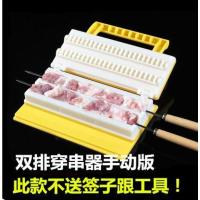 穿串神器 快速 商用穿串神器用具快速商用羊肉串串器烧烤串串器 黄色