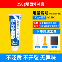 补墙膏墙面修补膏裂缝修复乳胶漆翻新腻子膏防水防潮防霉白色墙体墙壁内墙家用神器补墙洞腻子粉填充白墙补墙漆修补胶剂 墙面修补