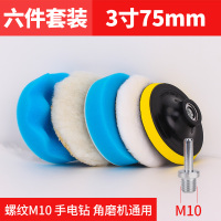 汽车打蜡神器海绵轮羊毛球抛光机电钻海棉打磨抛光盘全漆工具套装 3寸75mm【六件套装】M10