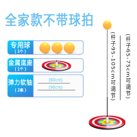 乒乓球训练器弹力软轴乒乓球单人自练训练神器健身儿童玩具练球器 全家款(不带球拍)